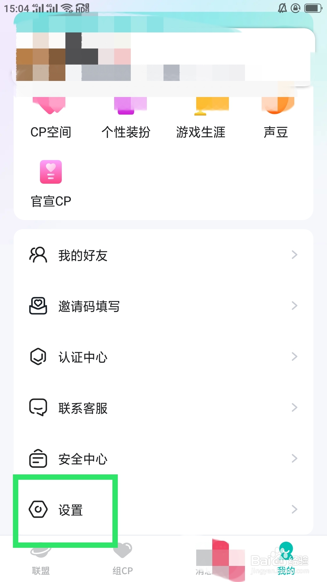 进圈APP怎样设置黑名单功能
