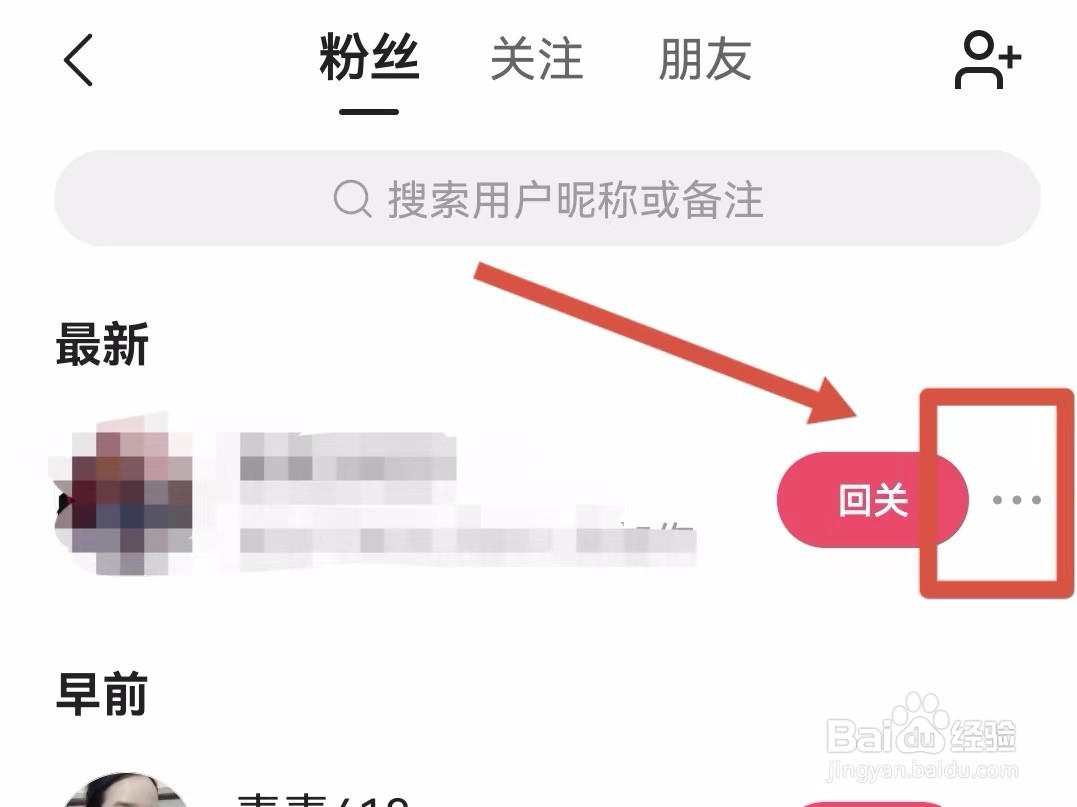 快手粉丝怎样移除