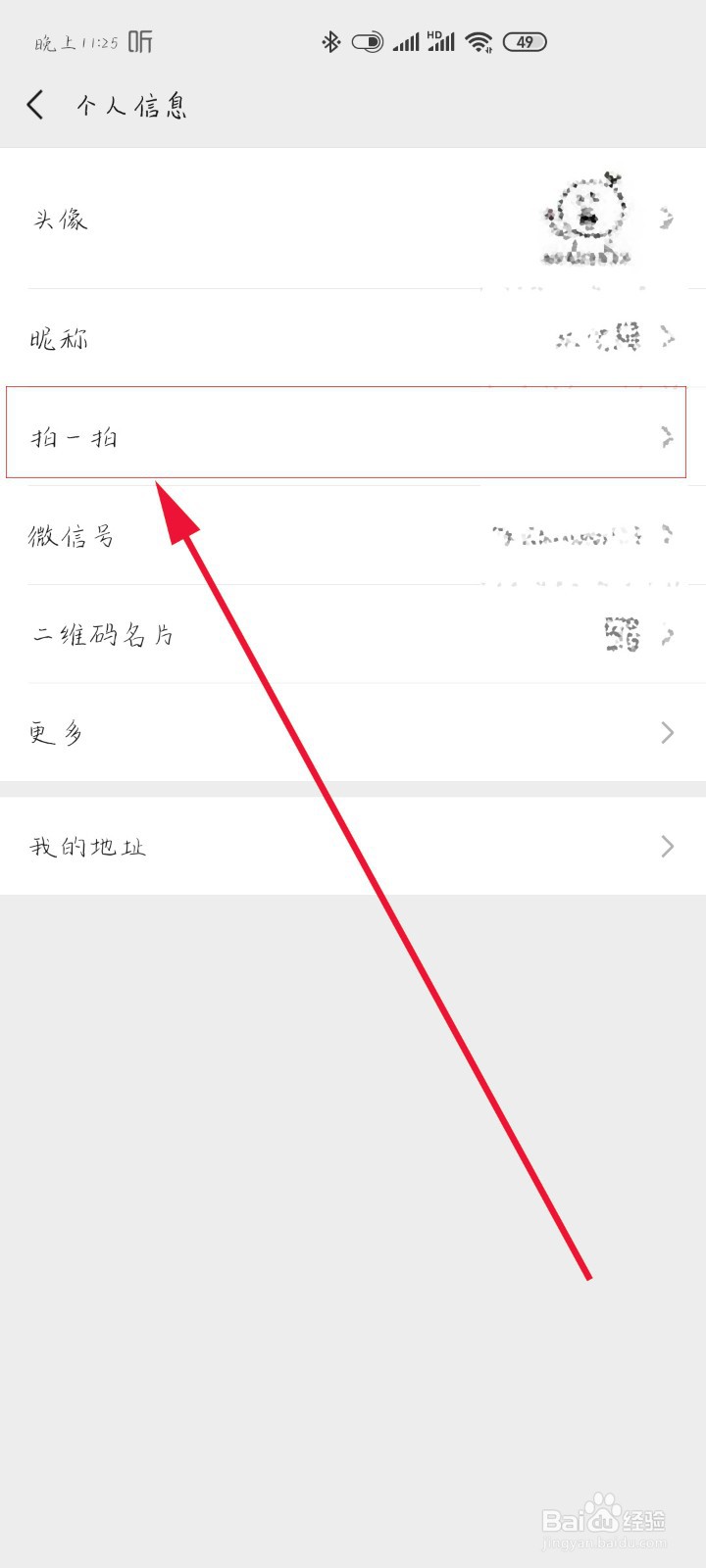 如何使用微信拍一拍