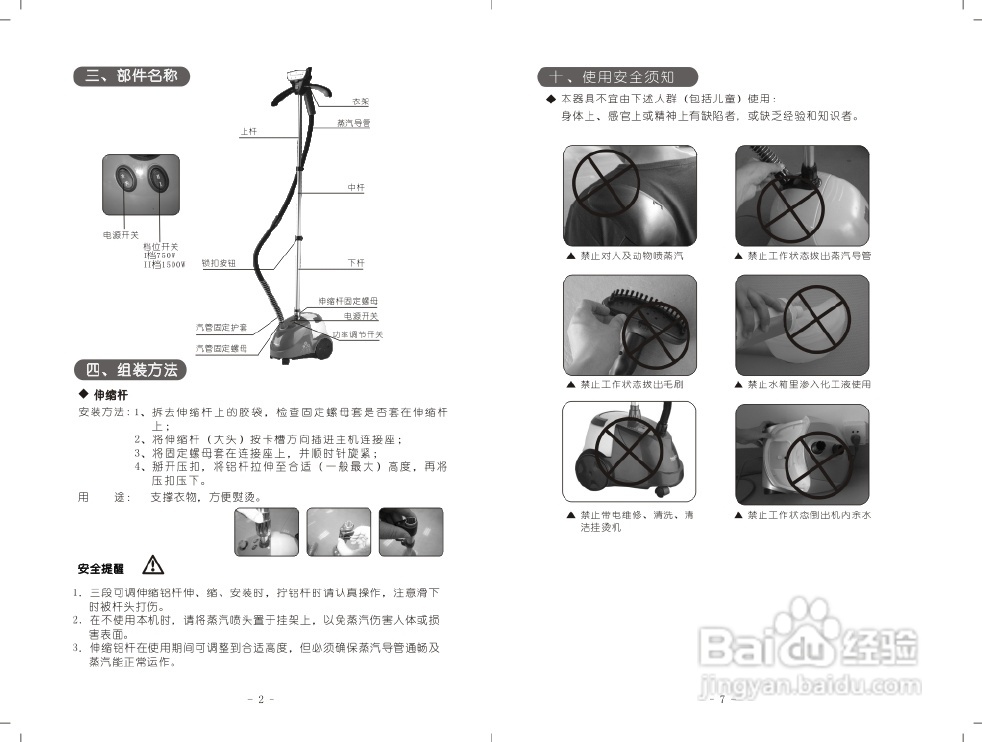 龙的NK-395挂烫机说明书