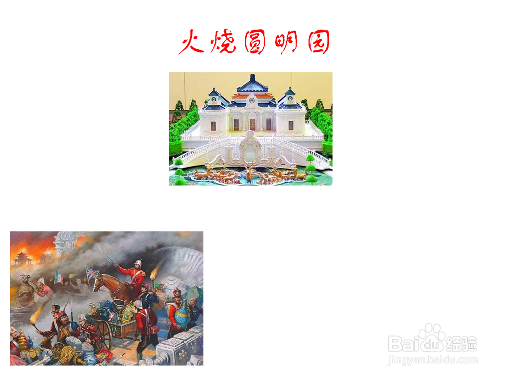 火烧圆明园手抄报