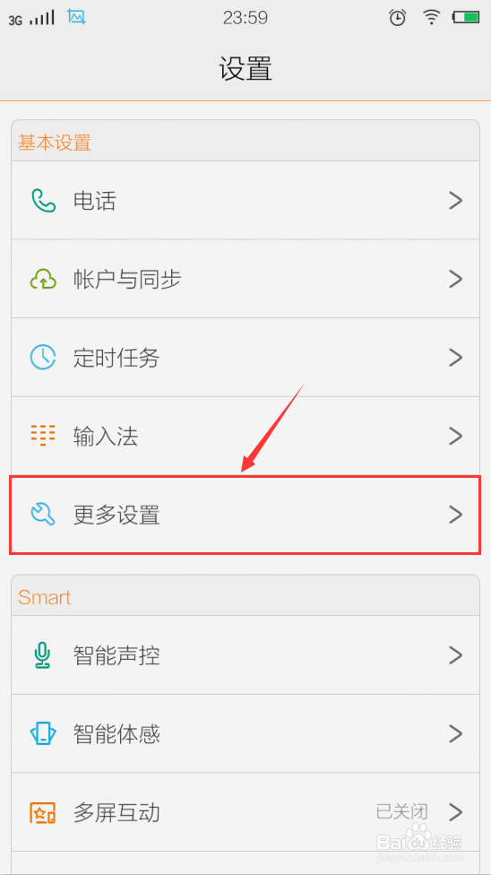 VIVO手机怎么打开USB调试