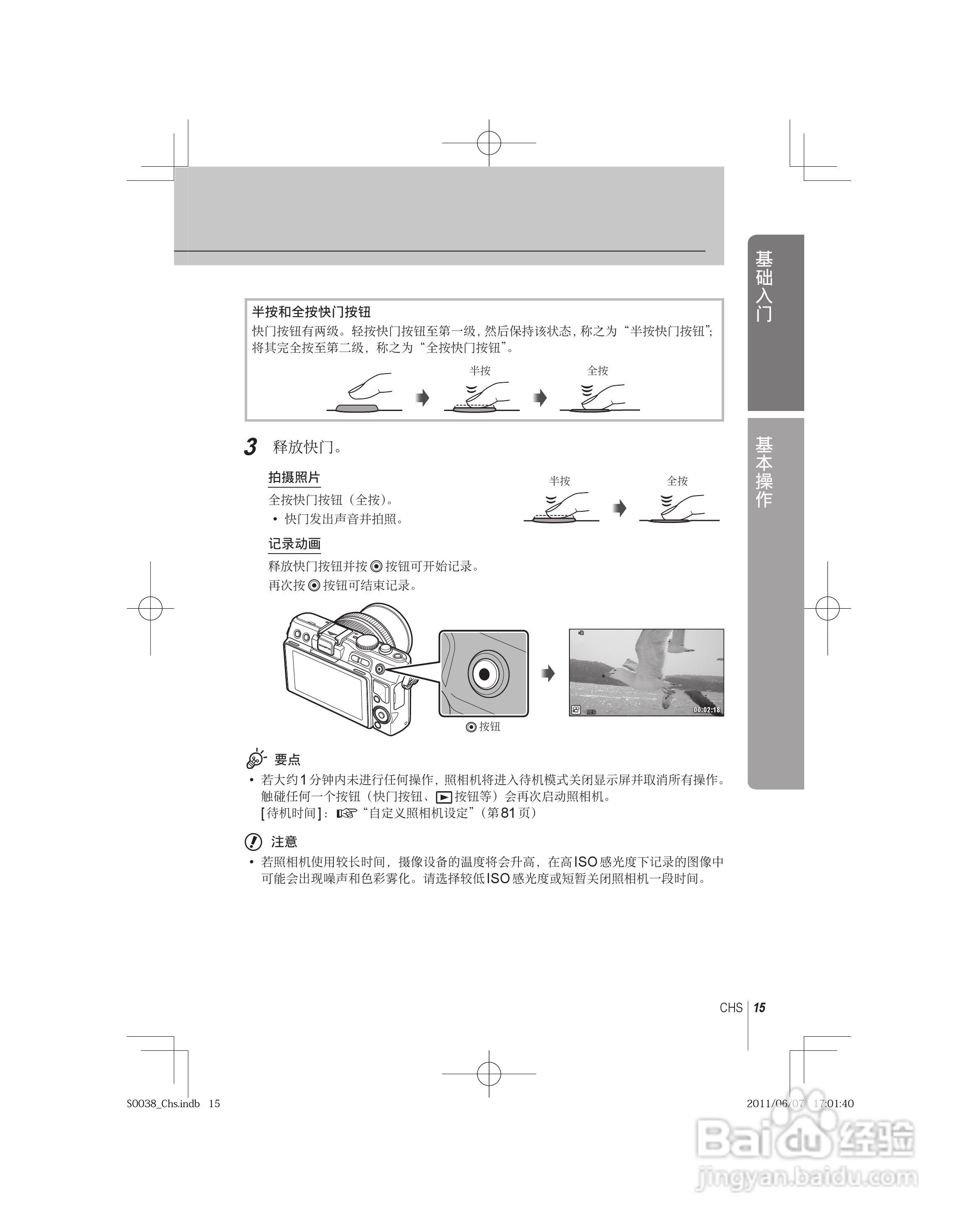 奥林巴斯E-PL3数码照相机使用说明书:[2]