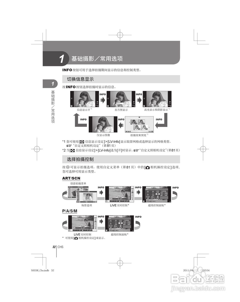 奥林巴斯E-PL3数码照相机使用说明书:[4]
