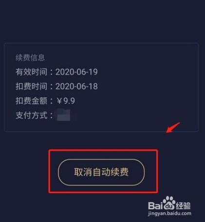 小度怎么关闭自动续费