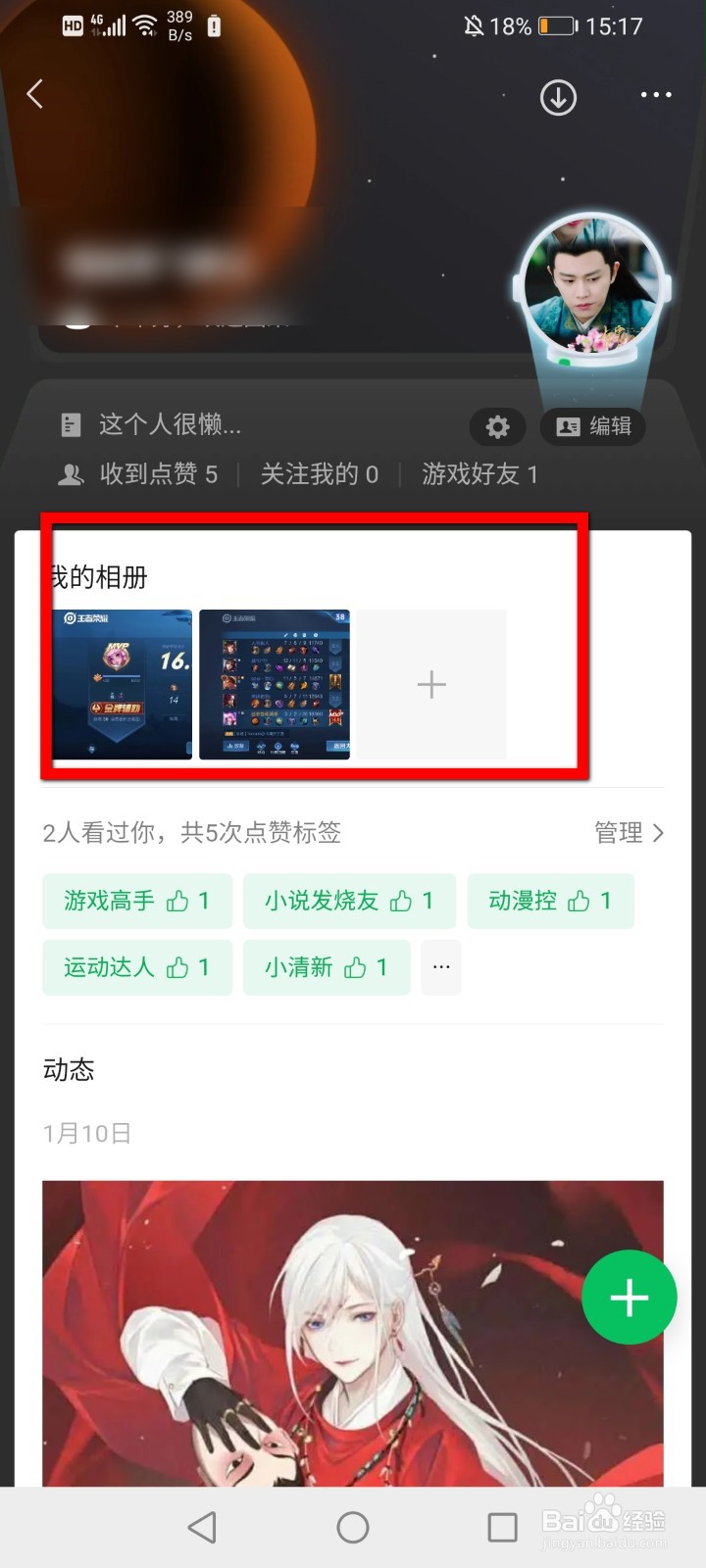 微信怎么在游戏主页里面上传照片