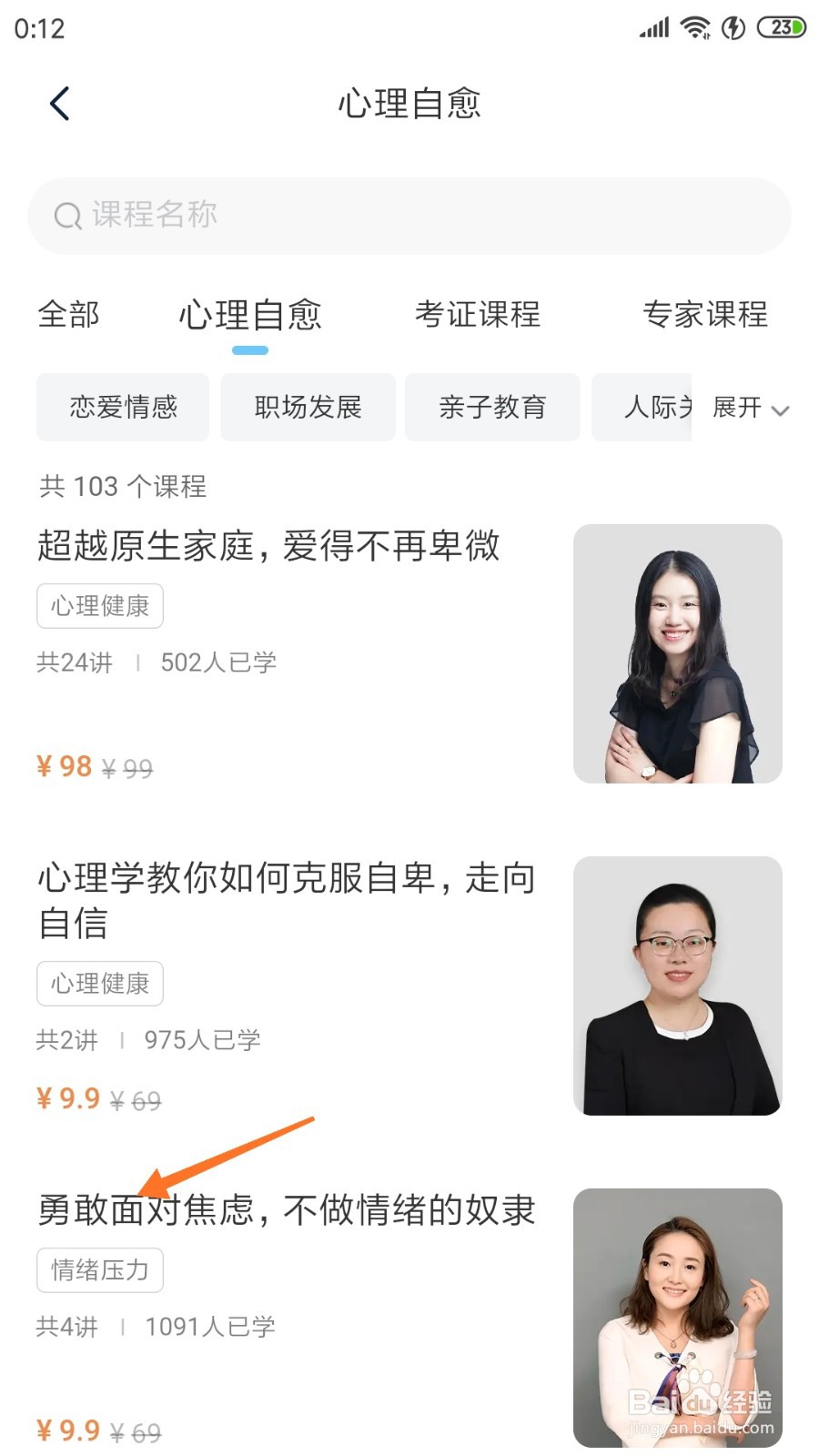心理咨询中如何查看勇敢面对焦虑