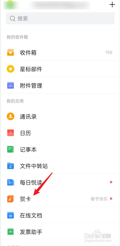 QQ邮箱如何查看贺卡?