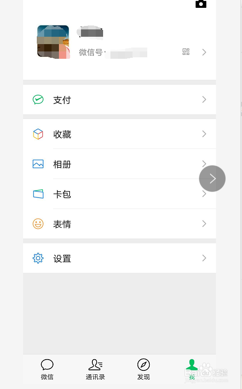 微信怎么设置允许陌生人查看最近十条朋友圈