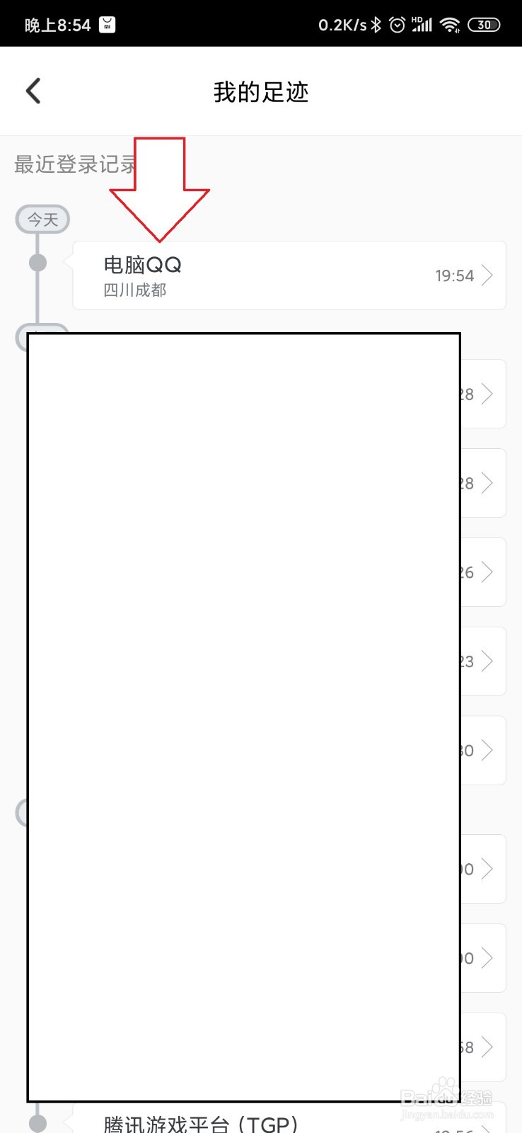 怎样查看QQ登录的IP地址