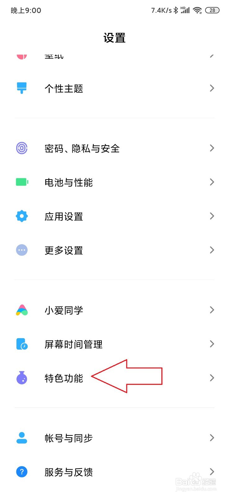 小米手机怎样打开儿童空间