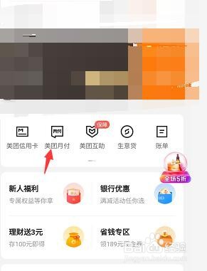 美团月付上征信吗怎么查看