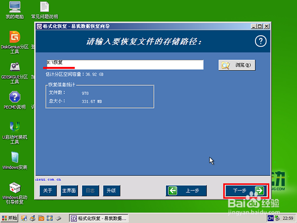 u启动v6.3 u盘恢复格式化文件