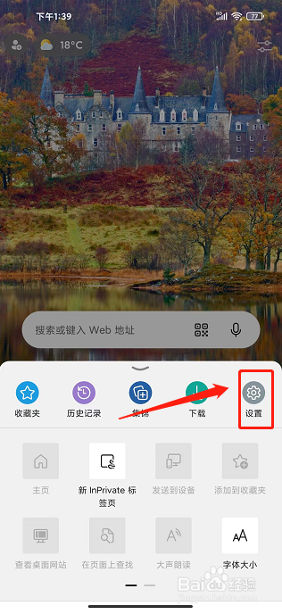 Edge浏览器APP怎么清除浏览数据