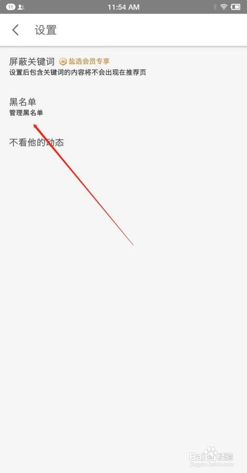 知乎怎么查看黑名单