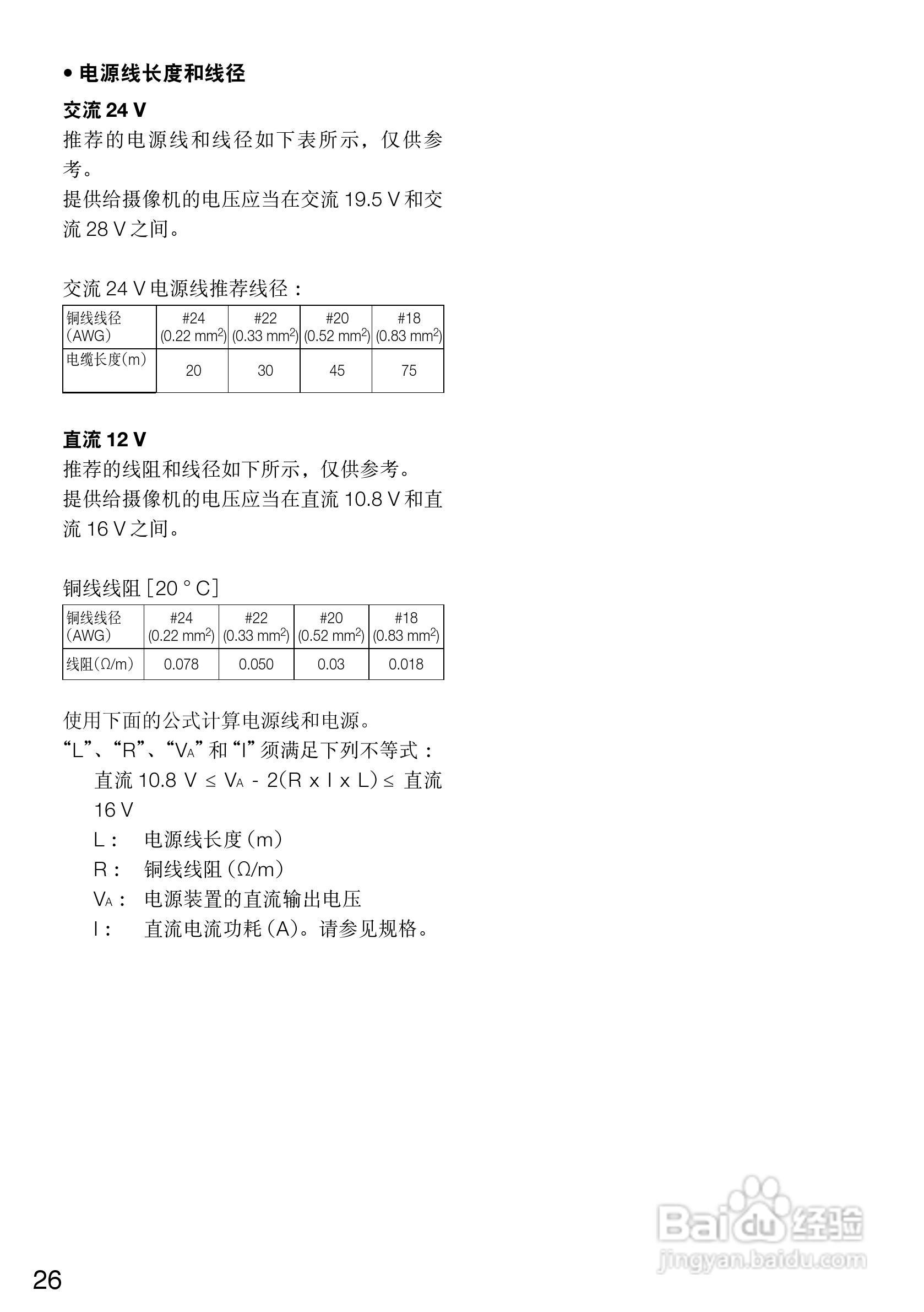 Panasonic WV-CF504CH彩色闭路监控摄像机使用说明书:[3]