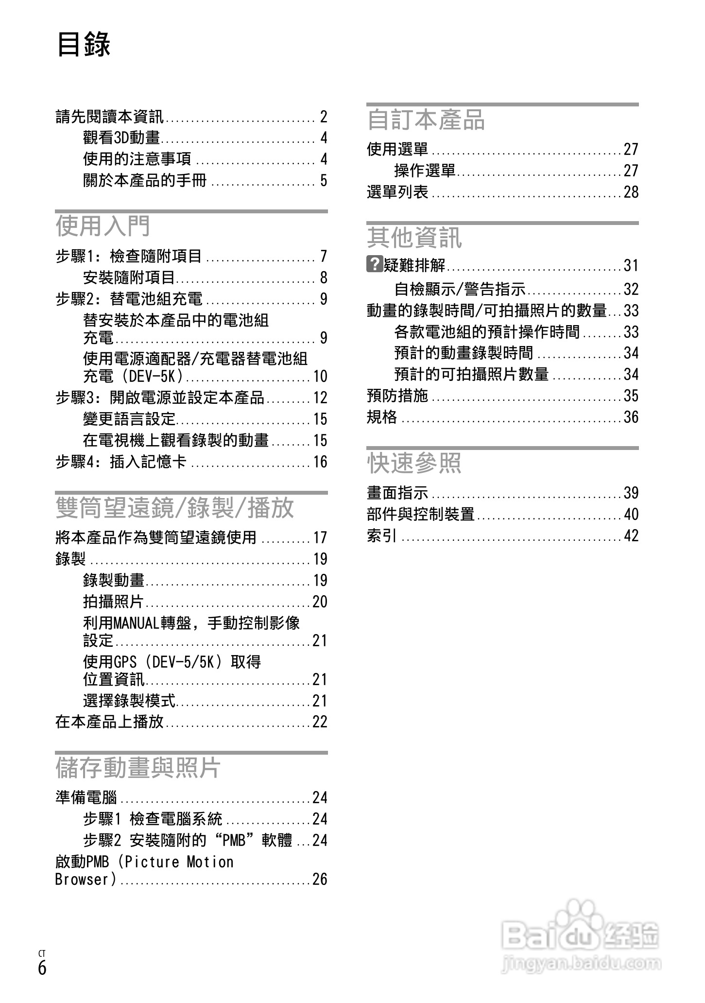索尼DEV-3数码摄相机使用说明书:[11]