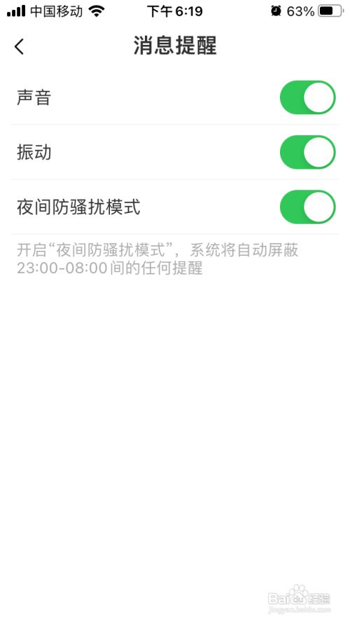 火星直播夜间防骚扰模式怎么开启