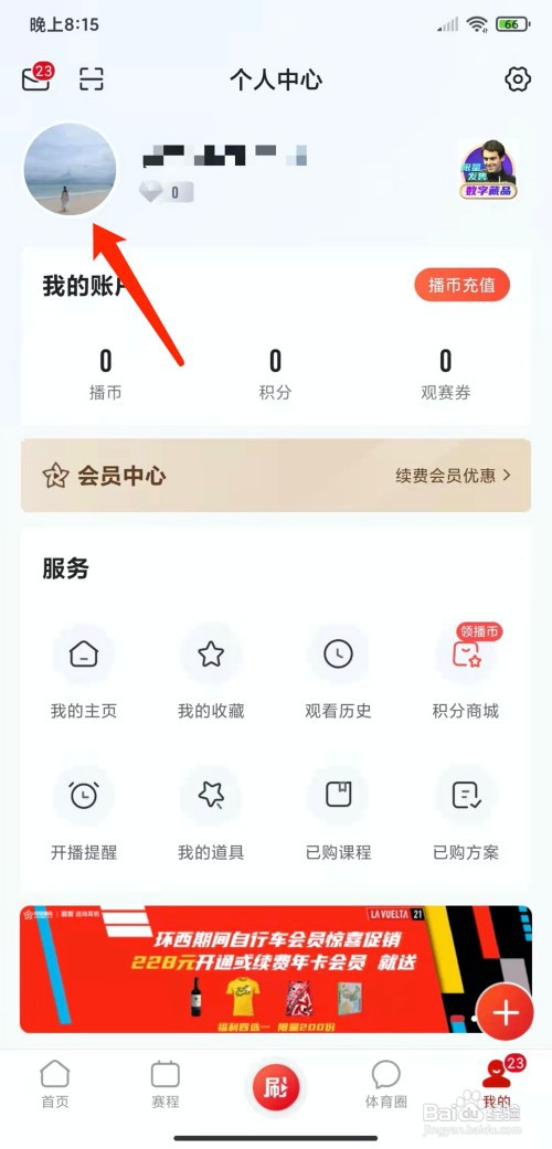 手机中国体育app怎样添加收货地址