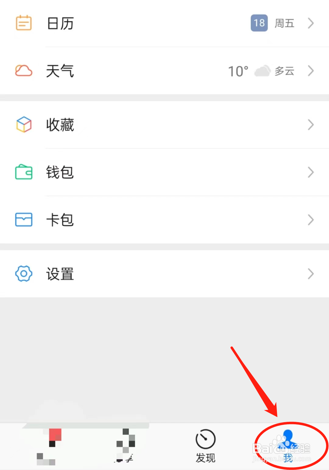 怎么查看铛铛软件中的铛铛号