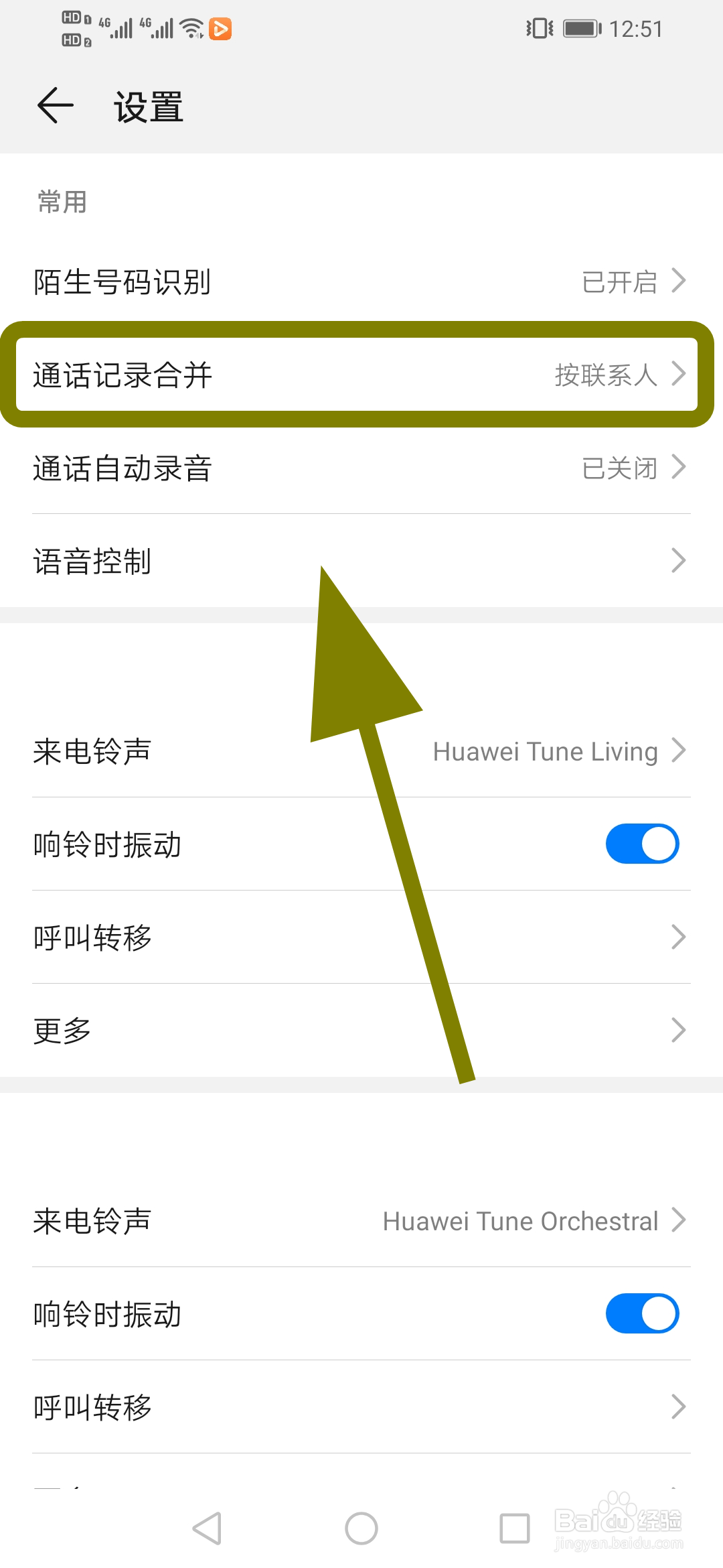 华为手机通话记录怎么按联系人合并,联系人排列