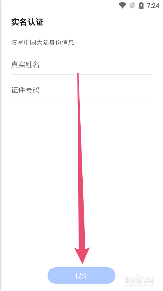 荣耀亲选APP中如何进入真实姓名认证