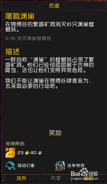 魔兽世界正式服任务屠戮渊巢怎么做?