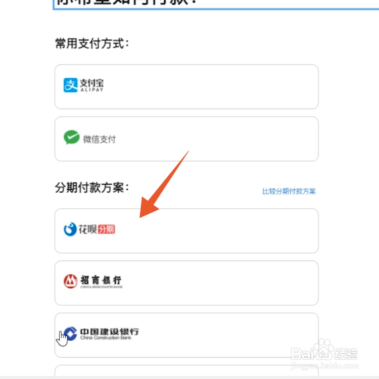 apple store怎么分期付款