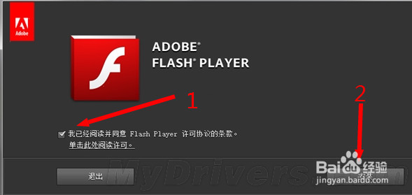 安装Flash插件步骤
