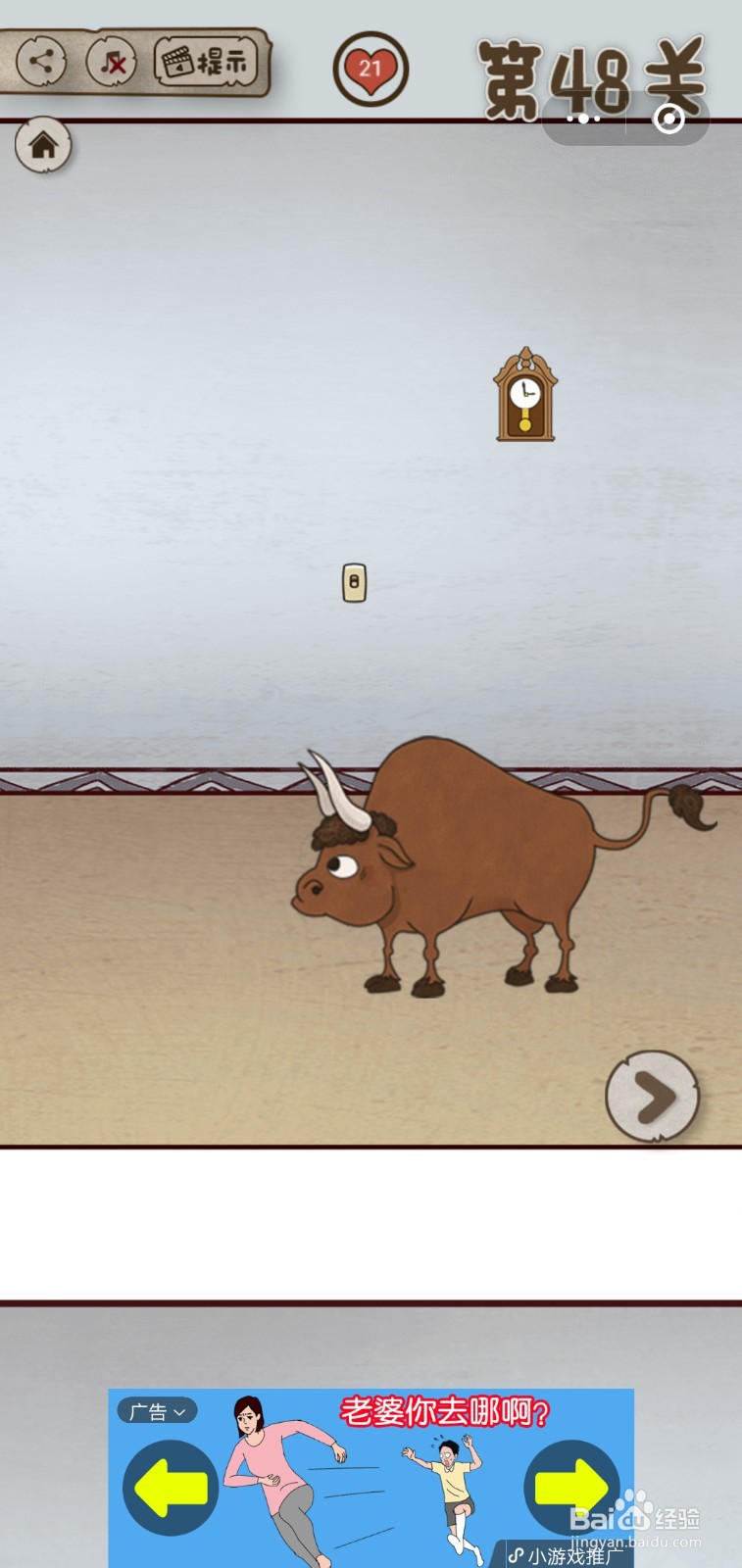 【老婆的私房钱】第48关游戏攻略
