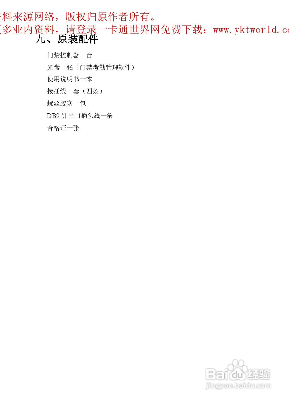 百事达BSD-1000联网型门禁控制器用户手册:[2]