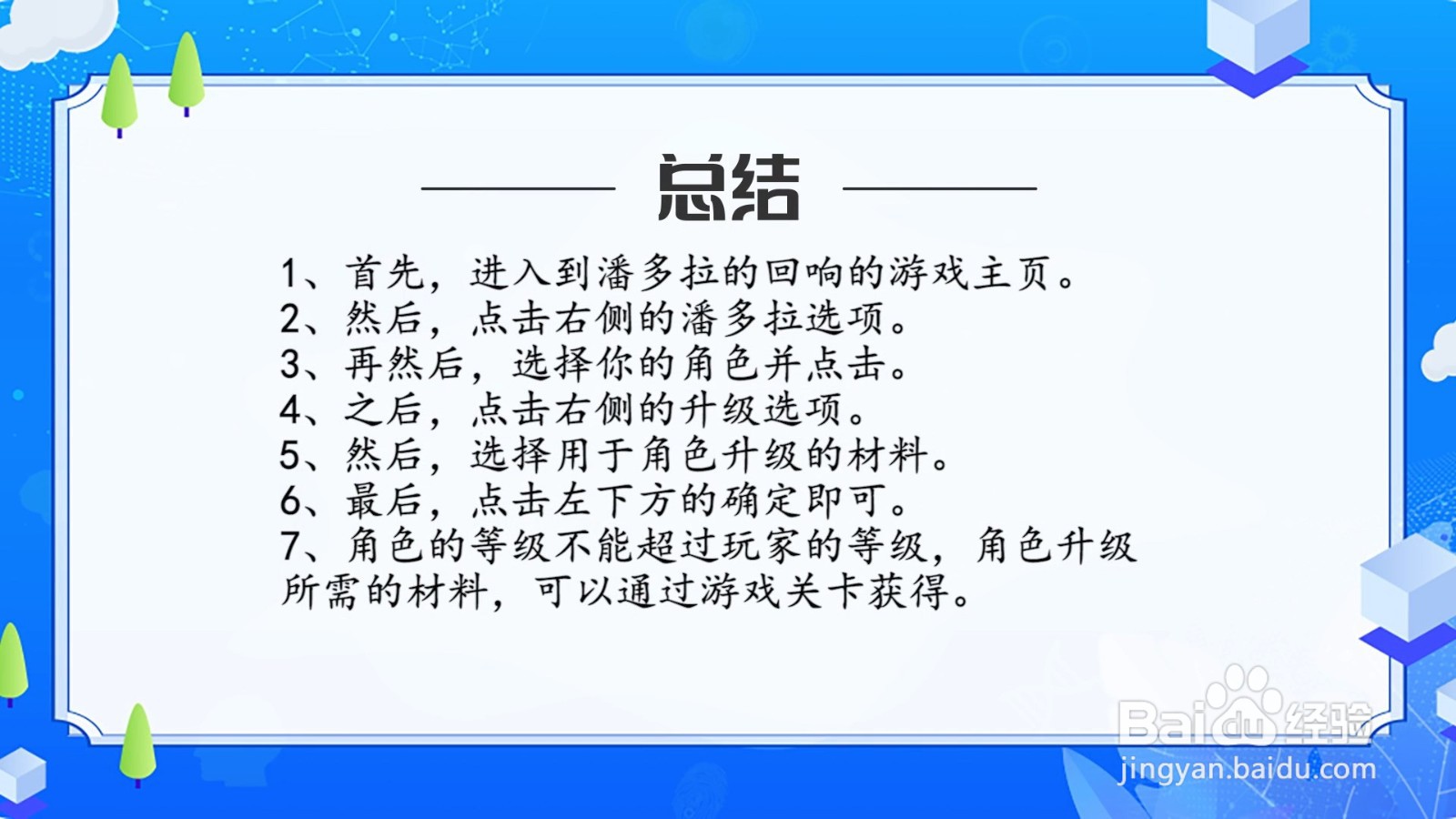 潘多拉的回响怎么快速提升角色等级?
