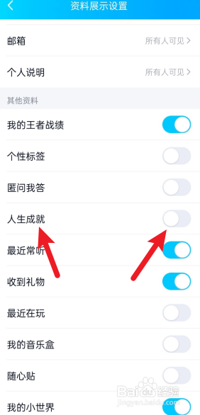 qq人生成就怎么关