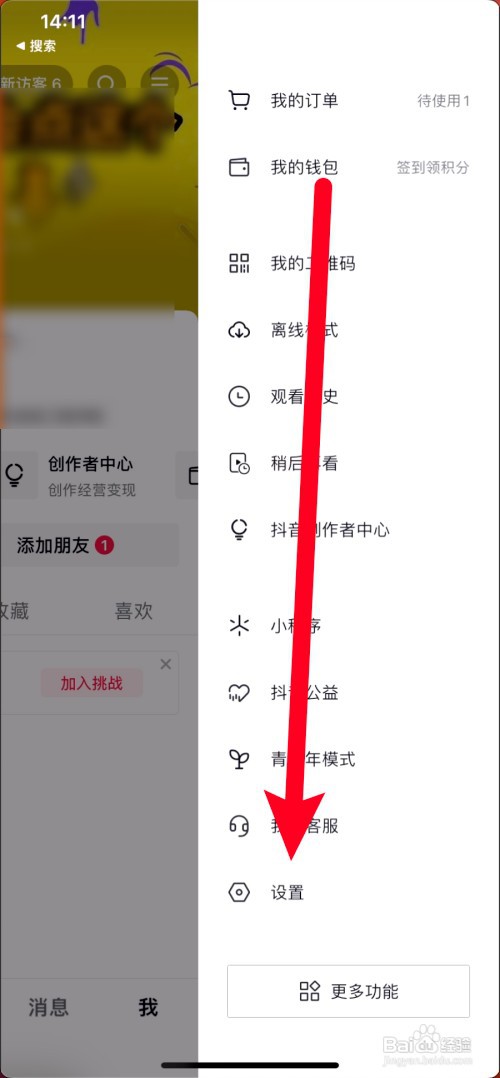 抖音怎么关闭通讯录好友推荐