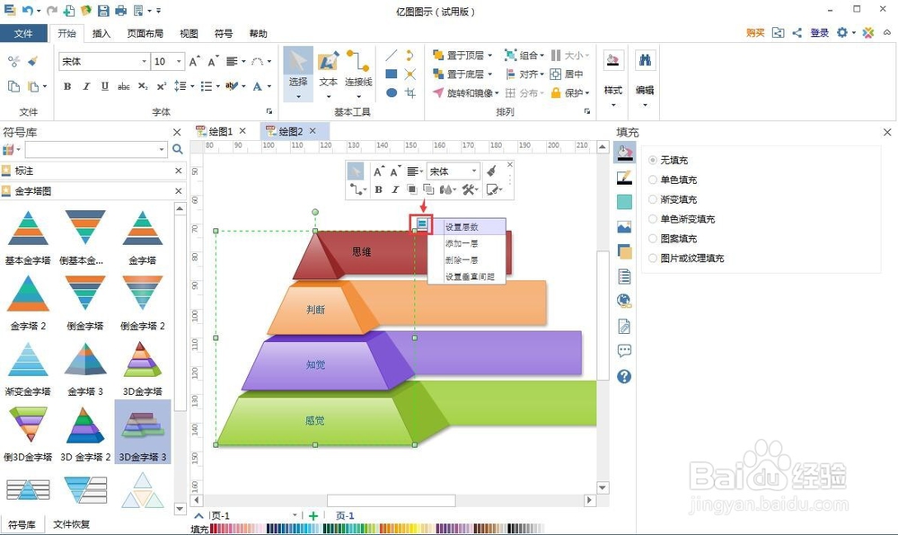 怎样创建3D金字塔
