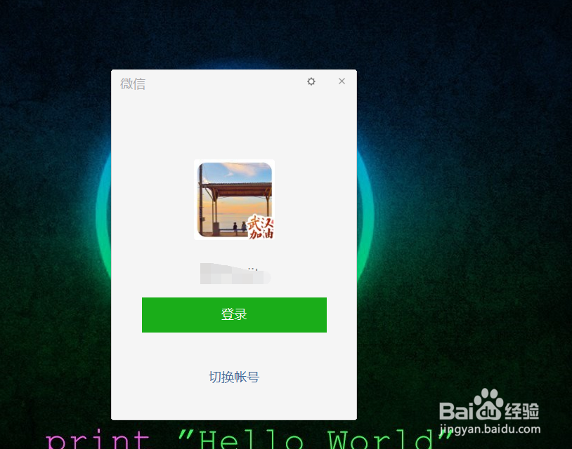 电脑版微信怎么改成英文版