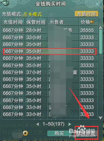 剑网3寄售通宝怎么取消寄卖
