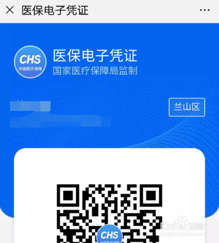 微信如何激活医保电子凭证