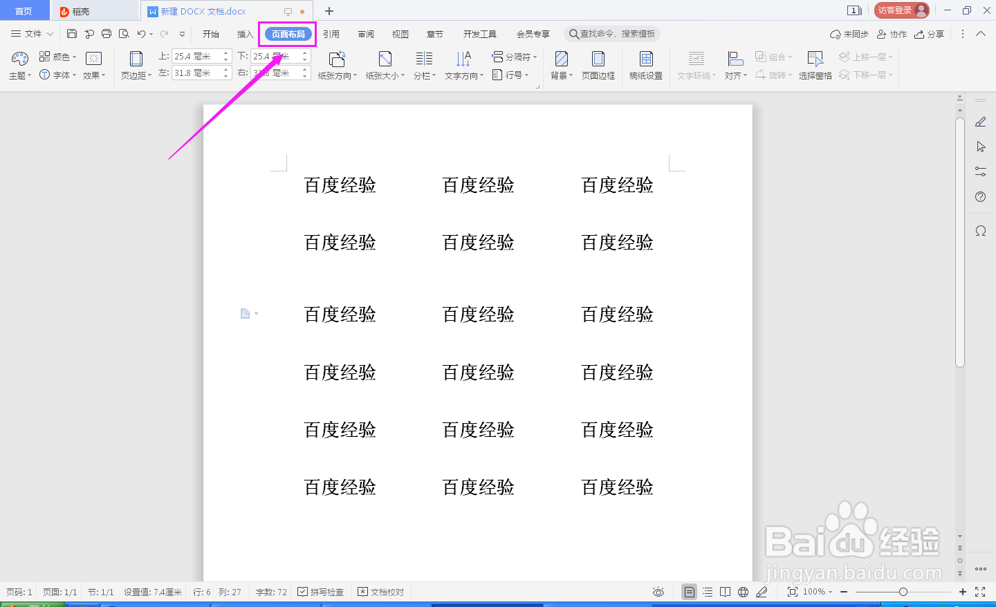 word页面颜色填充效果