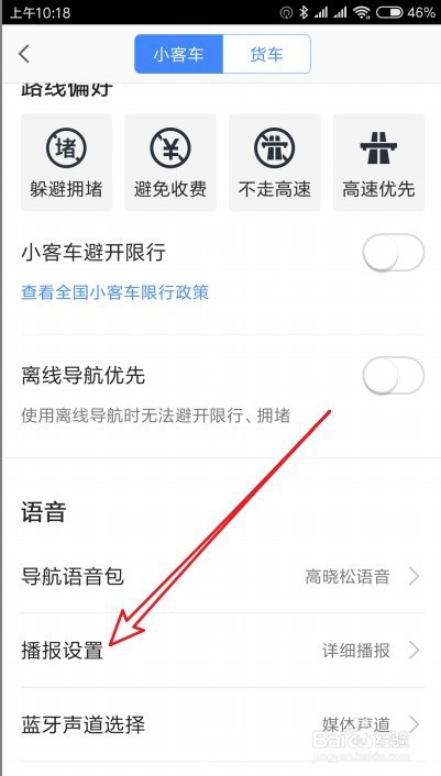 高德地图不播报语音怎么回事