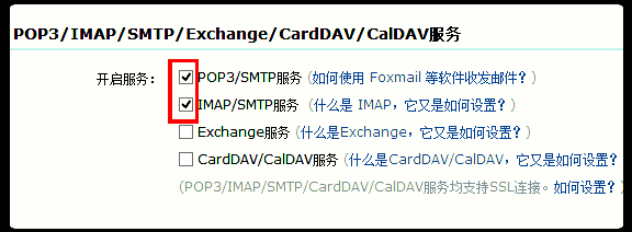 Microsoft Outlook 2013 配置qq邮箱