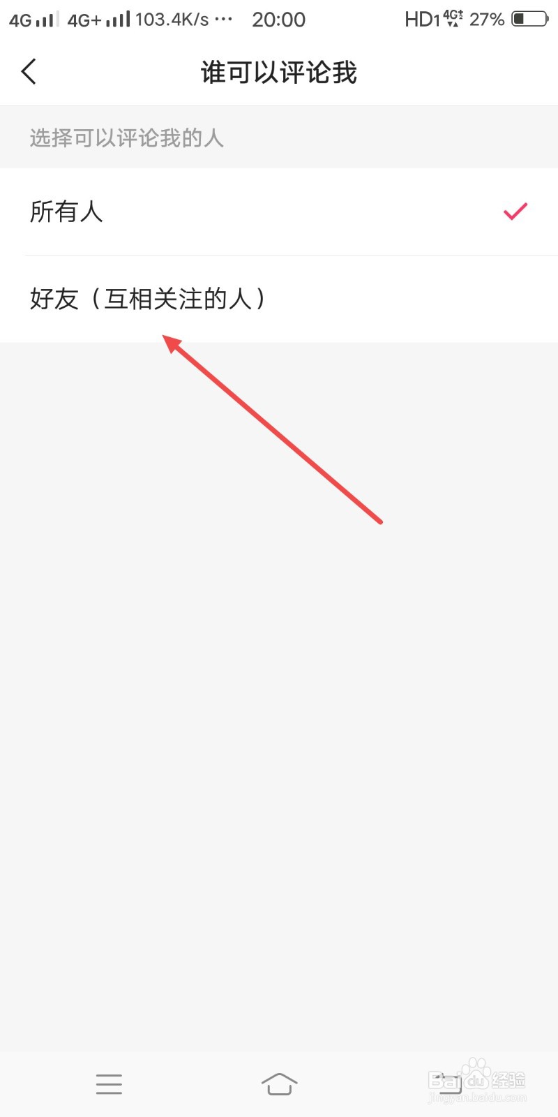 快手如何设置好友可以评论我