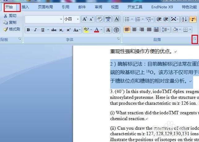 Word 2007如何更改文档行间距