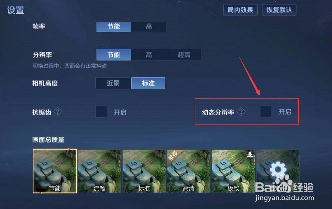 王者荣耀怎么开启动态分辨率