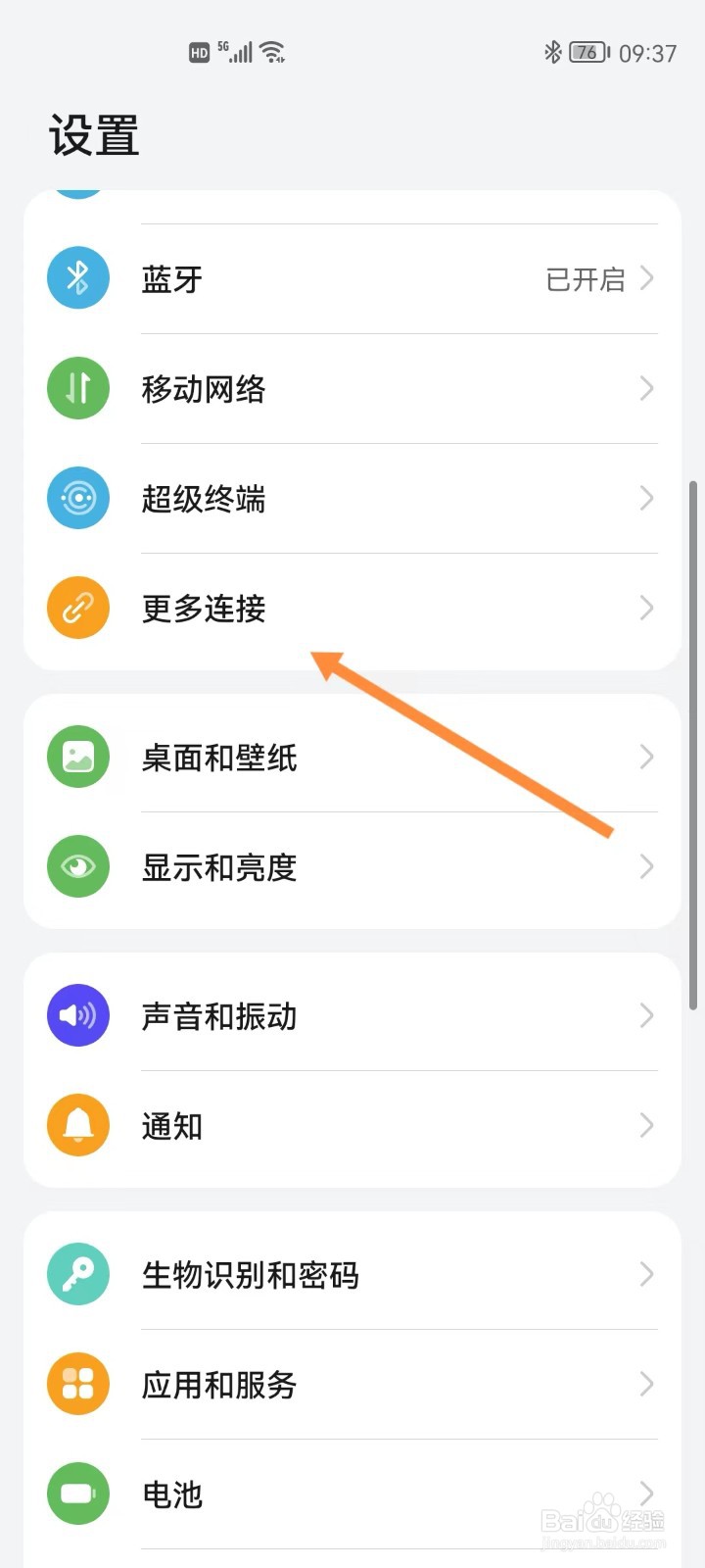 华为手机怎么启用共享至电脑