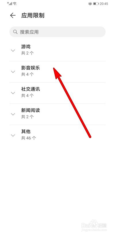 华为mate30pro怎么设置限制应用使用时间