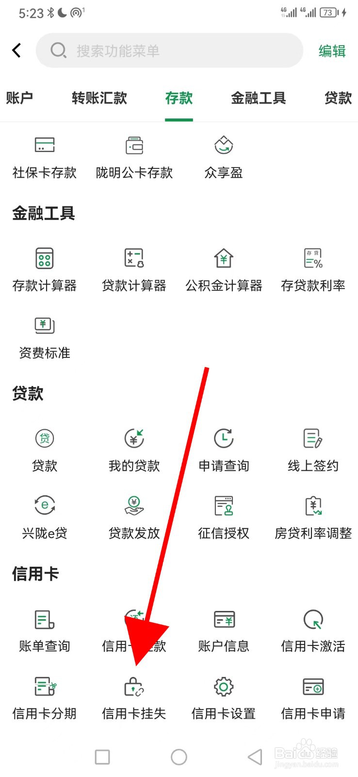 甘肃农信怎么查看信用卡挂失