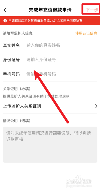 西瓜视频怎么申请未成年退款