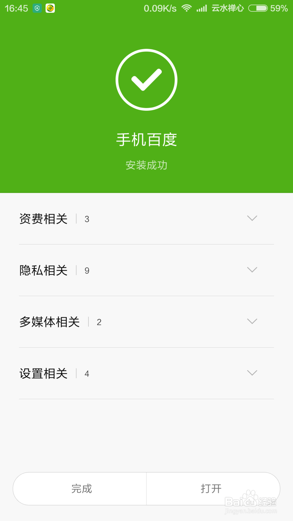 手机安装APP，应用权限如何设置？