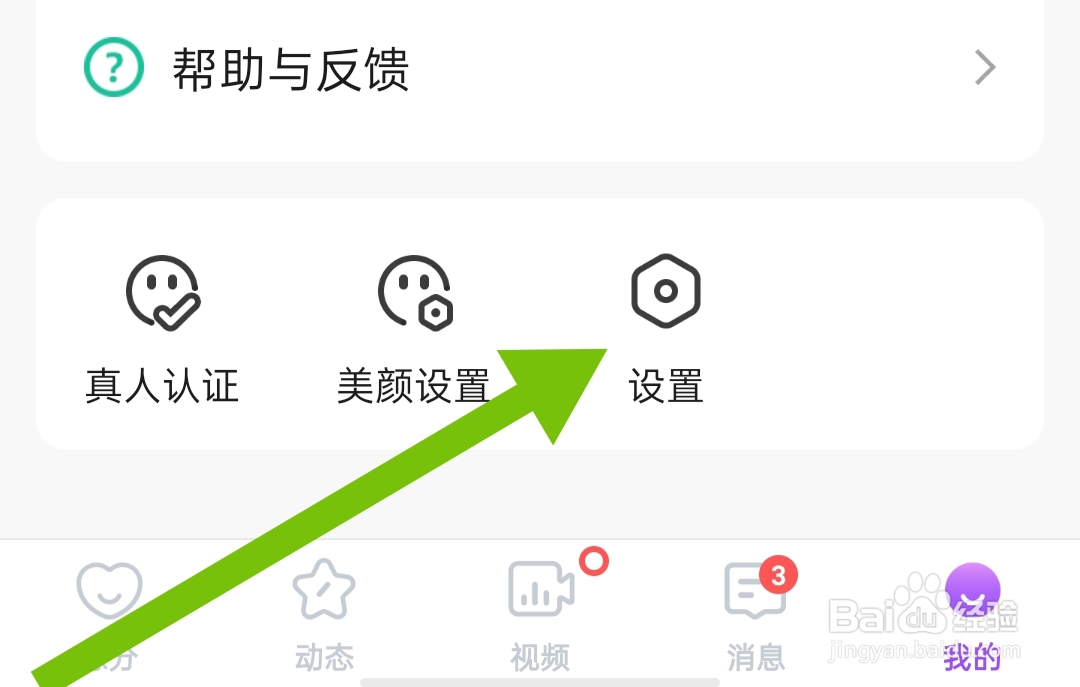 遇见缘软件怎样退出登录